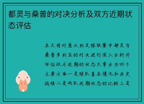 都灵与桑普的对决分析及双方近期状态评估