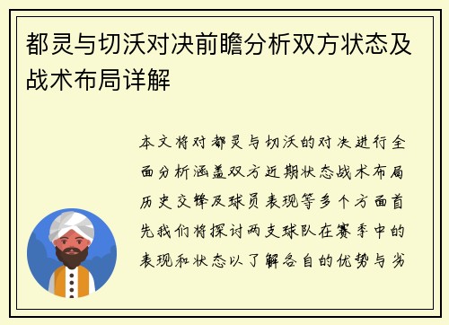 都灵与切沃对决前瞻分析双方状态及战术布局详解